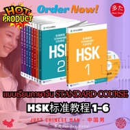 HSK1-6 HSK Standard Course (Textbook+Workbook+Teacher's Book) (++) HSK1-6 Popular Set 1