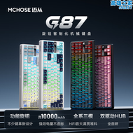 【好康】MCHOSE 邁從 新品爆款 G87旋鈕客制化機械鍵盤無線 三模遊戲鍵盤