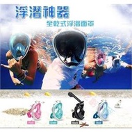 浮潛呼吸面罩 運動用品 小琉球看海龜 墾丁綠島蘭嶼 浮潛面具 夏季遊泳必備 矽膠防水面罩 成人 男用 女用 潛水鏡