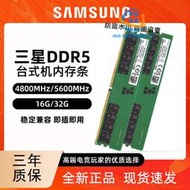 【現貨】三星DDR5 4800/5600 8G 16G 32G 臺式機電腦內存條 兼容 海力士SK