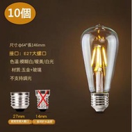 DDS - 【10個裝】led節能燈泡(2200K曖黃 ST64-4W)#N01_092_011