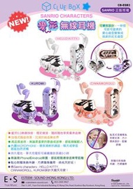 Sanrio Character 變形無線耳機