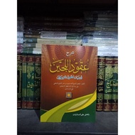 KITAB UQUDUL LIJEN ( عقود اللجين ) MAKNA