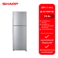 SHARP ตู้เย็น 2 ประตู 7.9 คิว รุ่น SJ-Y24T-SL