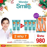 [ โปรคุ้ม 6 หลอด + แปรง 2 ด้าม ]ของแท้ส่งฟรี ยาสีฟันวันเดอร์สมายคิดส์ Wonder smile kids ยาสีฟันเด็กส