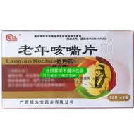 Ziling Elderly Cough Tablets 0.31g * 24 Tablets/Box rx7.25