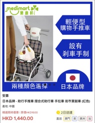 日本安壽牌步行輔助車