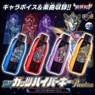 [訂貨] 超人變身玩具 DX 超人 Trigger DX GUTS 超級鑰匙 Premium 超人Z 套裝 DX GUTS HYPER KEY PREMIUM ULTRAMAN Z KEY SET