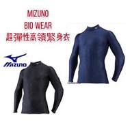 【MIZUNO 美津濃】Bio Wear 系列 高領長袖緊身衣 吸汗快乾 彈性佳 雙色可選 32MA815009