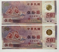 新臺幣50元塑膠幣