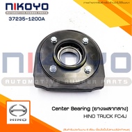 (พร้อมส่ง)ยางเพลากลาง HINO TRUCK FC4J รหัสสินค้า37235-1200A    NIKOYO