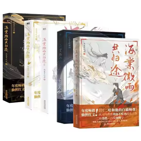 New The Husky and His White Cat Shizun Novel Books Hai Tang Wei Yu Gong Gui Tu Volume 1-2/3-4/5 Er H