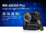 Meike 美科 MK-A6300 PRO 電池手把 送無線遙控器 垂直手把  同 MB-D17