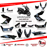 ชุดสี PCX 150 ปี 2018-2020 ( 15 ชิ้น ) สีดำ Color Set Pcx 150 Year 2018-2020 (15 Pieces) แฟริ่งสีเดิ