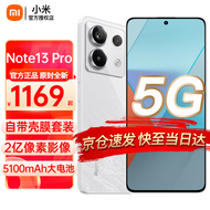 小米 红米note13pro 新品5G手机 星沙白 8+128GB 全网通