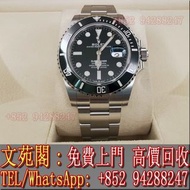 【文苑閣】實體門市 免費上門 高價回收 勞力士手錶 Rolex Submariner 126610，124060，126618，126613，126619