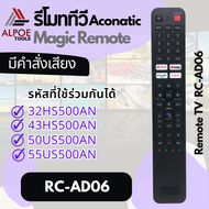 รีโมททีวี Aconatic รหัส RC-AD06 มีคำสั่งเสียง สำหรับ Smart TV Series 500