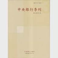 中央銀行季刊45卷3期(112.09)