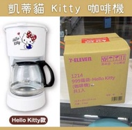 全新超商福袋 Hello Kitty 咖啡機