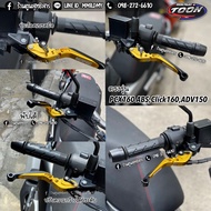 มือเบรคแต่ง Pcx160(Abs)Click160(Abs)Adv150ADV160
