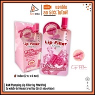 (Box/6 Sachets) RAN Plumping Lip Filler by POM Vinij (5 g.) Shiny