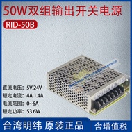 RID-50B Taiwan Mingwei50W Dual Output Switching Power Supply5,24V Current4A,1.4A Power53.6W