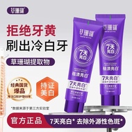 Grass Coral 7 Days Brightening Toothpaste Adult Whitening Remove Yellow Remove Stains Dedicated Fres