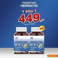 ซื้อ1 แถม1 Aglam herratin อะแกลม เฮอร์ราติน horsetail extract biotin 1กระปุก30 แคปซูล
