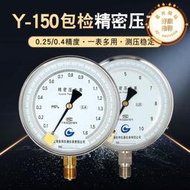 高精度精密壓力錶YB-150水壓氣壓表瓦斯0.4級0-0.25/1.6/25mpa