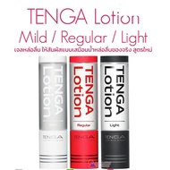 TENGA Lotion 170ml Mild / Regular / Light เจลหล่อลื่น เท็งก้า ให้สัมผัสแบบเสมือนน้ำหล่อลื่นของจริง ส