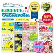 現貨 🇯🇵 日本 Okuchi 便攜裝漱口水 (11ml x5條/包)👍🏻