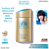 ครีมกันแดดขายดี อเนสซ่า Anessa Perfect UV Sunscreen Skincare Milk SPF50 PA++++ 60ml กันแดด ครีมกันแด