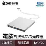 ZHENWEI Computer External DVD Drive Silver Readable Burnable CD USB3.0 win11 Suitable For MAC CD Dri