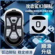 Suitable for Attack Shark Attack Shark X3 Mouse Foot Sticker X3Pro Foot Pad Teflon Control Smooth Fo