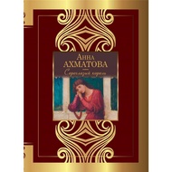 [Russian Original] King of Gray Eyes Anna Hermetova Russian Russian Literature Russian Silver Age Po