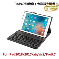 【優選】適用ipad 鍵盤皮套 ipad 2018平板鍵盤背光鍵盤無線