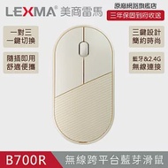 LEXMA B700R 無線跨平台藍牙滑鼠- 海貝色