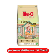 Me-O Gold อาหารเม็ดแมว มีโอ โกลด์ 4 สูตร สูตรเฉพาะตามความต้องการแมว ขนาด 10kg