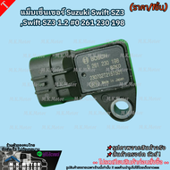 แม็บเซ็นเซอร์ Suzuki Swift SZ3Swift SZ3 1.2 #0 261 230 198  สินค้าพร้อมส่ง ถูกและดี มีรับประกัน