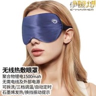 伊暖兒真絲蒸汽眼罩智能蓄鋰電usb充電熱敷眼罩無線加熱發熱