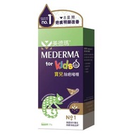 MEDERMA for kids 寶兒除疤啫喱