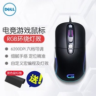 E7G7 People love itDell（DELL） Dai Ji Is Strictly Selected Gaming mouse for e-sports Laptop Desktop Computer Mouse RGBLum