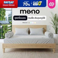 SiamLatex Cool Bed Sheet Set Meno Model Plain Color Pattern Helps Reduce Temperature By 2 Degrees An