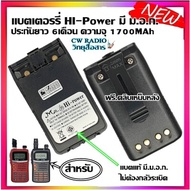 แบตเตอรี่วิทยุสื่อสาร HI-POWER มี ม.อ.ก. สำหรับ ICOM IC-UV57R,IC-333 GP-302 GP-669 IC-200C IC-300C I