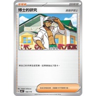 放 Pokemon PTCG 博士的研究 庫庫伊博士 繁中