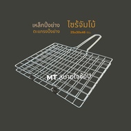 ตะแกรงปิ้งย่างสแตนเลสพร้อมมีด้ามจับ ทนทาน ใช้ได้ทั้งในและนอกผนัง ขนาด 23.5x30x46/25x30x46 มม. คุณภาพ