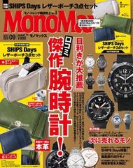 特價上市 【現貨】 MonoMax 2017 9月號 付SHIPS Days皮革包三件組 (絕版) 