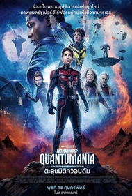 หนัง DVD ออก ใหม่ แอนท์?แมน และ เดอะ วอสพ์ ตะลุยมิติควอนตัม (2023) Ant-Man and the Wasp Quantumania (เสียง ไทย (แท้)/อังกฤษ | ซับ ไทย/อังกฤษ) DVD ดีวีดี หนังใหม่