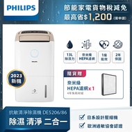 【Philips 飛利浦】13公升★一級能效清淨除溼機 DE5206