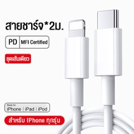 ชุดชาร์จPD(35W)Type C to Lightning สายชาร์จไอโฟน สายชาร์จเร็ว สายชาร์จiP Fast Charger Cable รองรับรุ